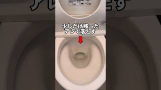 【裏ワザ】トイレの黒ずみが一瞬でキレイに