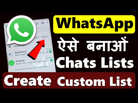 WhatsApp Create Custom List || How to Create Custom Lists on WhatsApp 🤔