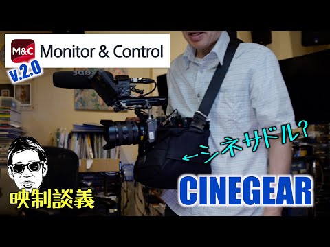 Aliexpressでシネサドルに似た CineGear を買って使ってみた 映制談義 Ufer! VLOG_603