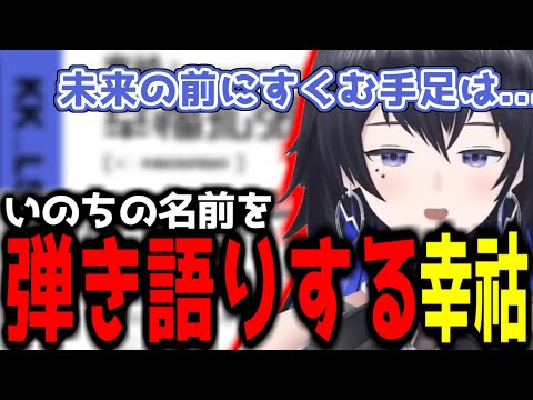 【神椿切り抜き】【幸祜】いのちの名前を弾き語りする幸祜ちゃん！【2023/05/18】