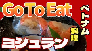 【ミシュランガイド北陸2021】Go To Eat ティエン・コム・ベトナム【富山グルメ】