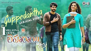 Guppedantha | Leharaayi | Ranjith, Sowmyaa | Javed Ali | GK | Ramakrishna | Bekkem Venu |Tips Telugu