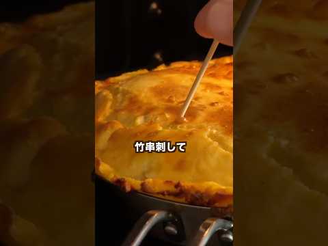 【ポテト好きにみてほしい🥔】クリスマスにもええ感じのとろほくポテトキッシュ#shorts