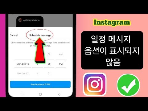 Instagram 일정 메시지가 작동하지 않는 문제를 해결하는 방법(새로운 업데이트 2025)