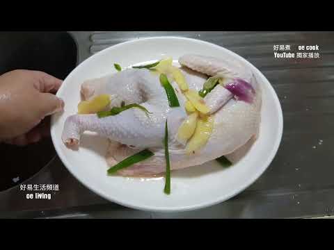 隔水蒸白切雞 Steamed White Cut Chicken **字幕CC Eng. Sub**