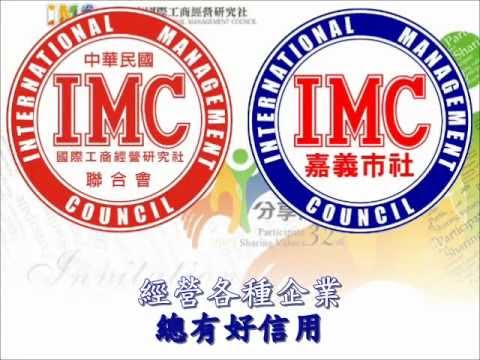 IMC社歌