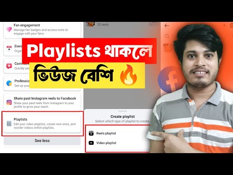 📉 Important: How To Create Facebook Playlists | Facebook Reels Playlists | Facebook Playlists