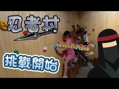 忍者村 VLOG BOSS東