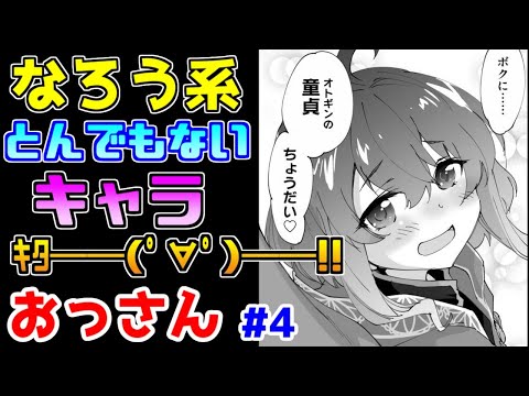 【なろう系漫画紹介】なろう成分特盛のサクセスストーリー　おっさん主人公　その４【ゆっくりアニメ漫画考察】