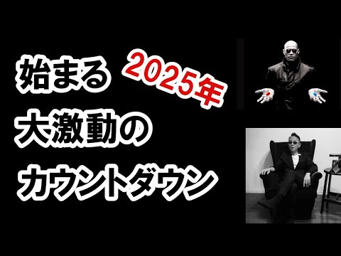 始まる！大激動のカウントダウン #グレートリセット #経済金融 #本当の歴史