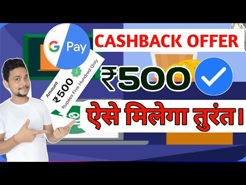 gpay new cashback offer today | cashback offer today | Google pay 500 cashback offer