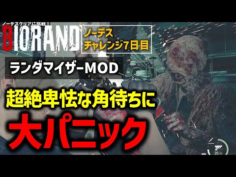 【バイオ RE4】#7 ランダマイザーMODでノーデスクリアに挑戦！！【切り抜き】