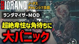 【バイオ RE4】#7 ランダマイザーMODでノーデスクリアに挑戦！！【切り抜き】