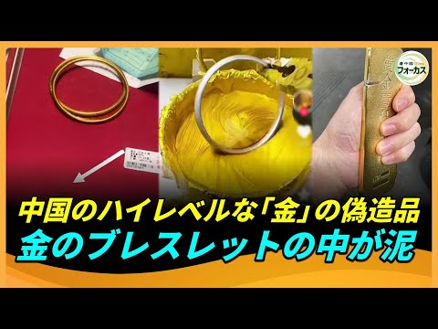 ハンドクリームで金が変色？中国の老舗ブランドが堂々と偽物販売