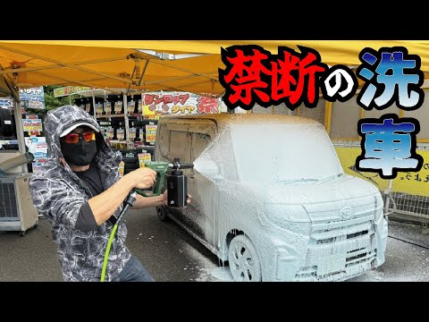 【激泡】またとんでもない洗車用品がネットで発売されたとの事で使ってみた！高圧洗浄機でお手軽泡洗車フォームスプレー