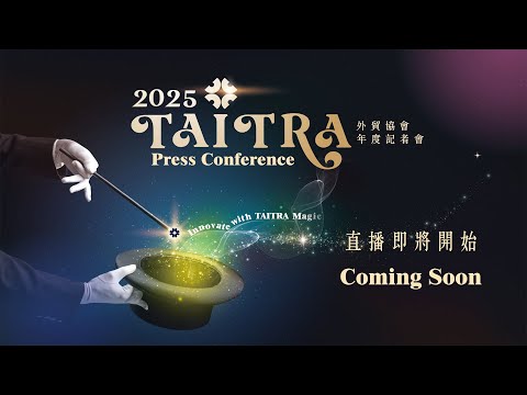 2025外貿協會年度記者會- Innovate With TAITRA Magic