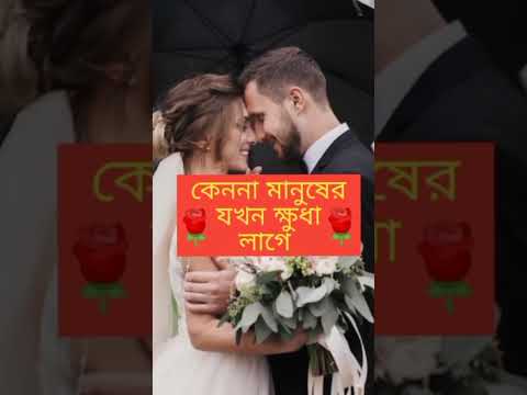 বয়স হলে সন্তানকে দ্রুত বিয়ে করিয়ে দিন #shorts