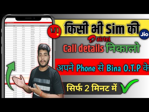 Call Details Kaise Nikale Kisi Bhi Number Ki | Mobile Call Details Kaise Nikale | Call History Check