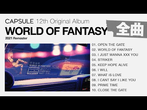 [Full Album] CAPSULE『WORLD OF FANTASY (2021 Remaster) 』[Visualizer]