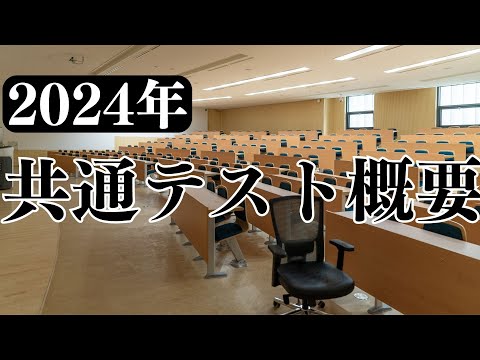 【2024年・共通テスト日程】9月25日出願開始！受験生と親御さんは必見！