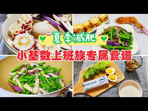 20天大腹婆变小腰精，低脂版豆角烧茄子快收藏