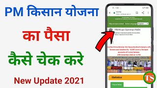 pm kisan ka paisa kaise check kare new update !! pm kisan ka paisa kaise check kare 2021