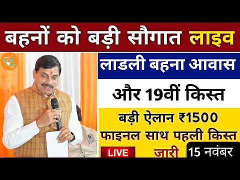 ladli behna yojana new update mp। लाडली बहनों को खुशखबरी मिल मोहन यादव द्वारा। mp news