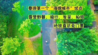 广州天河大观湿地公园：春天绿意盎然，是踏青宝藏地，有游玩攻略