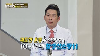 (과유불급) 과도한 운동은 노화로 가는 지름길 진짜 의사가 돌아왔다 18회