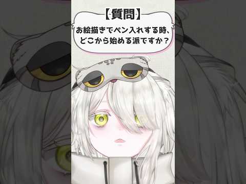 【#質問コーナー 】ペン入れの順番は？【猫間ぬる/ #vtuber準備中 】