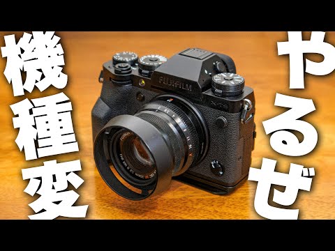 さらば「FUJIFILM X-T5」ラストシューティング！新型「X-S20」に機種変するのでドナドナの儀