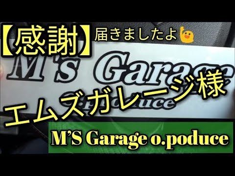 【感謝】エムズガレージ様(M'sGarage Osapy )ステッカー誰ハゲショッピングクリスマスプレゼントありがとうございます🌝