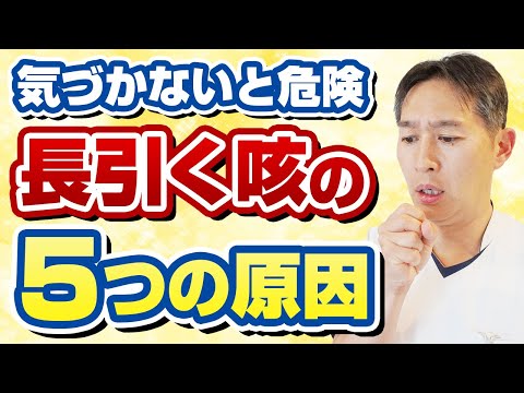 今すぐやって！これをすれば間違いない、長引く咳を止める方法