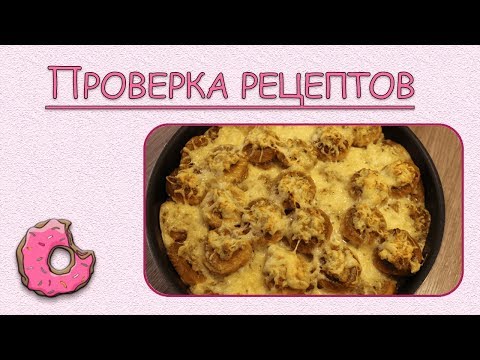 Проверка рецепта Самвел Адамян. Saveliy Ad/Сушки с фаршем и сыром/