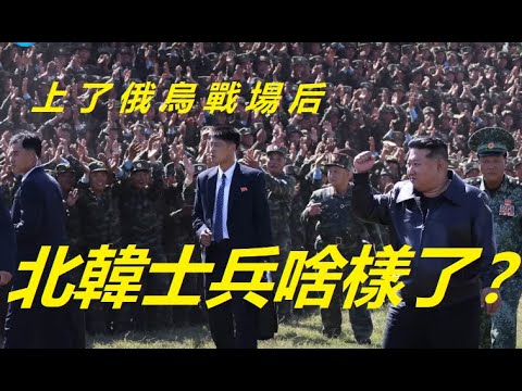 北韓士兵到了俄烏戰場上在“豆腐塊”思想的指引下，現在這樣了...... xiao feng news world