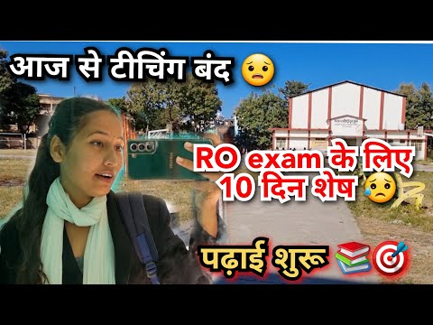 RO Exam 17 दिसंबर को 😬मैंने कुछ पढ़ा भी नहीं है कैसे होगा अब||टीचिंग भी बंद हो गयी 📚#ukpsc