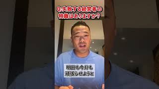 Q:経営者の考え方は会社員と違ってどんな事を考えているのですか？【竹花貴騎 公認 切り抜き】#shorts