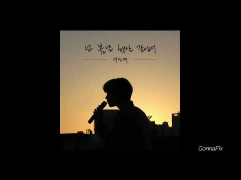 [Audio] Lee Jinjae (이진재) - Dear My Spring Sunshine (넌 봄날 햇살 같았어) (Inst.)