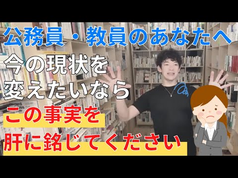 【転職】安定から安定へは移れない。一度、●●●を通過しないと成功はありえない【メンタリストDaiGo切り抜き / 質疑応答】