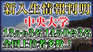 【いい選手多すぎる】中央大学 新入生判明！実績まとめ【大学駅伝】