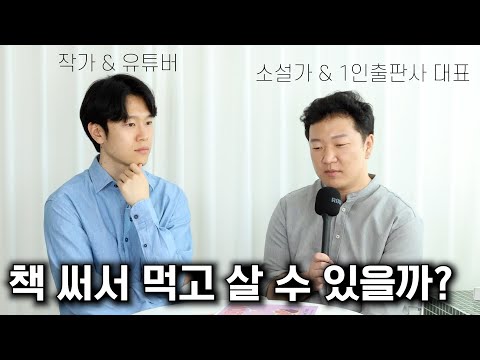 글 잘 써도 아무런 소용이 없는 이유 | 작가로 살아남는 현실적 방법