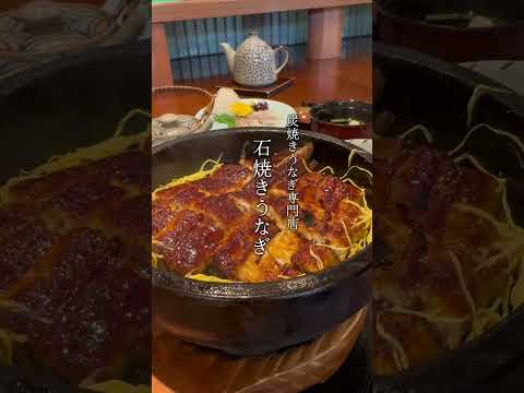 石焼きうなぎって知ってる？浜松インターすぐ近く鰻屋さん「松葉」