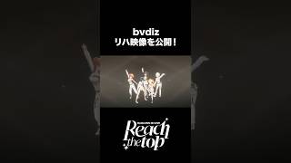 #ReGLOSS3Dライブ 「bvdiz」リハ映像 第2弾を公開！ #ReGLOSS #shorts