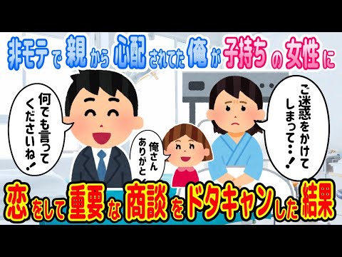 【2ch馴れ初め物語】常連のお客様が急病で。商談をドタキャンして病院に向かった結果？「優しい人」止まりの俺に【ゆっくり】