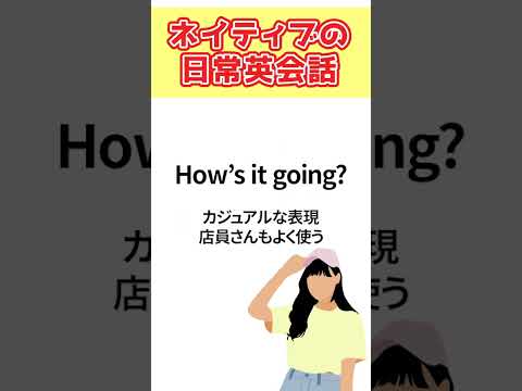 【ネイティブの日常英会話】"How are you?" 以外の言い方4選