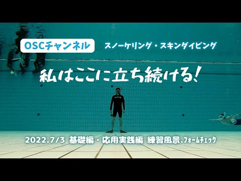 スキンダイビングの基本！ジャックナイフ(ヘッドファースト)やフィンキックのフォームチェック！横浜国際プールのダイビングプール（水深5メートル）