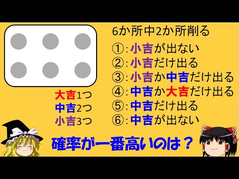 【面白い数学の問題】「くじで運試し！」　考え方によっては超簡単！30秒もかからず解けます。【ゆっくり解説】