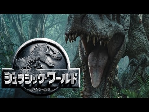 【映画】『ジュラシック・ワールド』町山智浩の感想と解説！