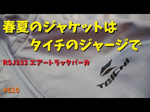 RSタイチのおしゃれパーカーで春夏を過ごす_エアートラックパーカ RSJ333_610@GSX-R600(L6)