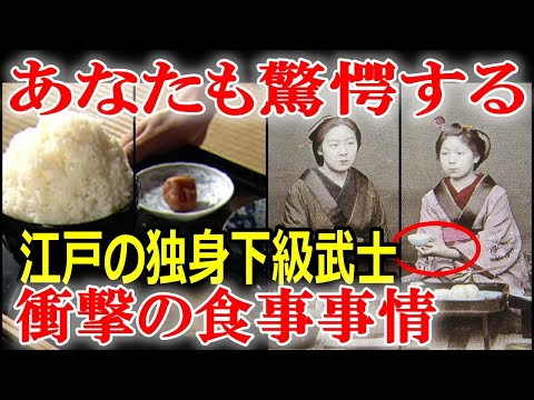 江戸時代の食事事情、下級武士編！